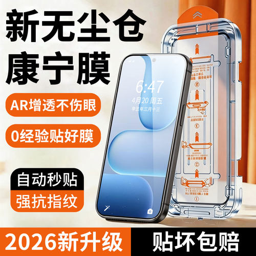科天盛康宁无尘仓防窥全屏钢化膜