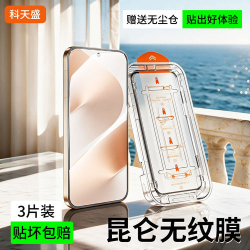 科天盛适用华为Pura系列钢化膜