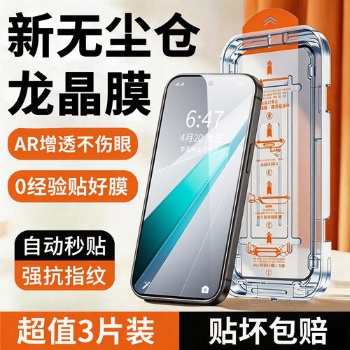 科天盛无尘仓秒贴全屏防窥钢化膜