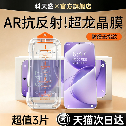 科天盛超龙晶无尘仓全屏钢化膜