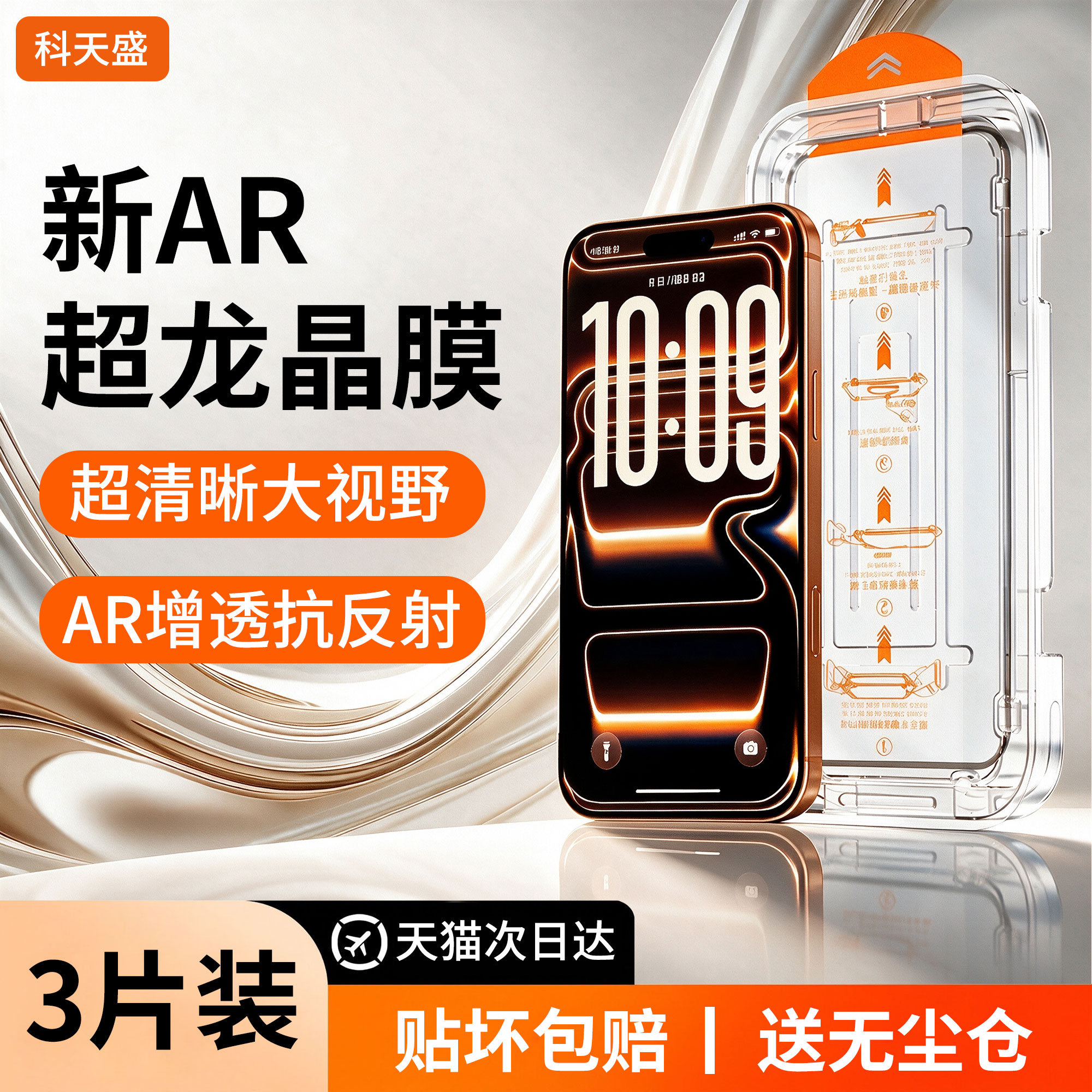 科天盛适用苹果17ProMax钢化膜16新款iphone18pro手机膜15防窥保护14plus全屏覆盖13mini无尘仓12抗反射11贴e