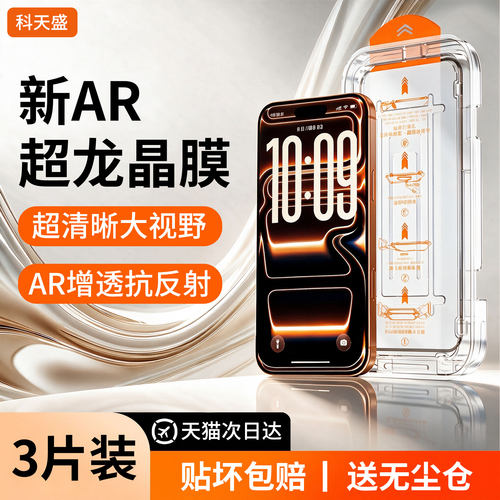 科天盛适用苹果系列全屏钢化膜