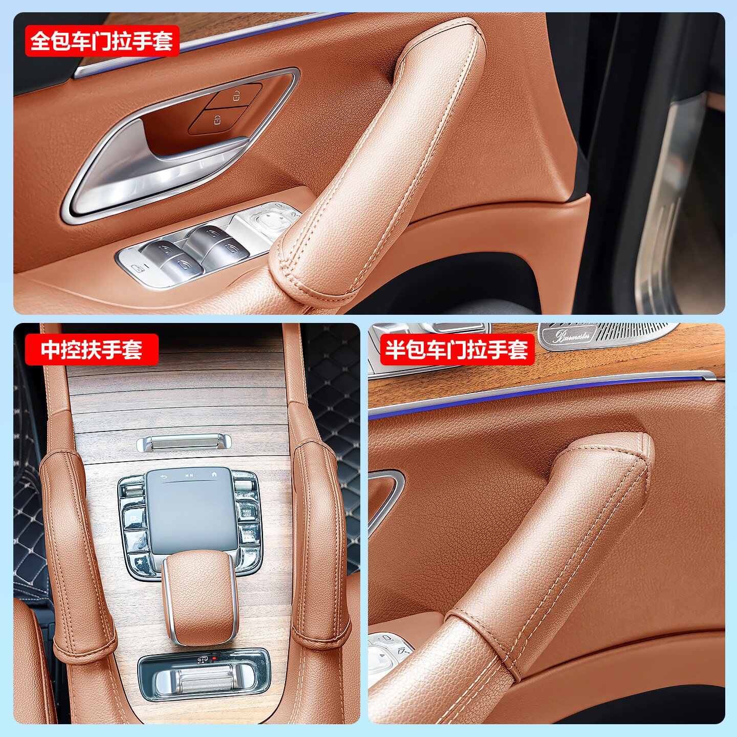 适用于奔驰GLE350 GLS450中控拉手把手套车门全包拉手保护套配件
