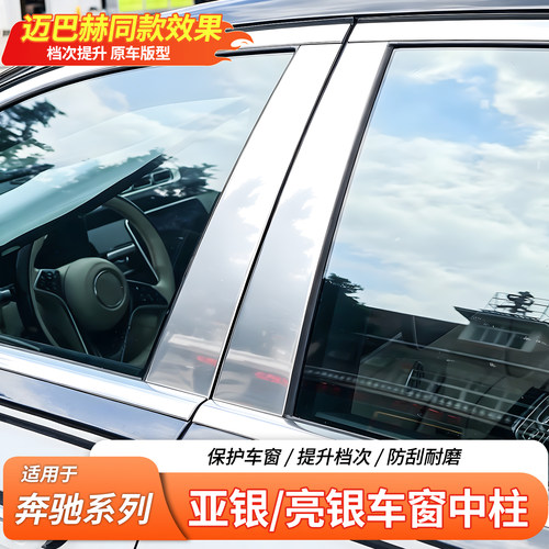 C级E级GLC车窗中柱饰条镀铬亮条