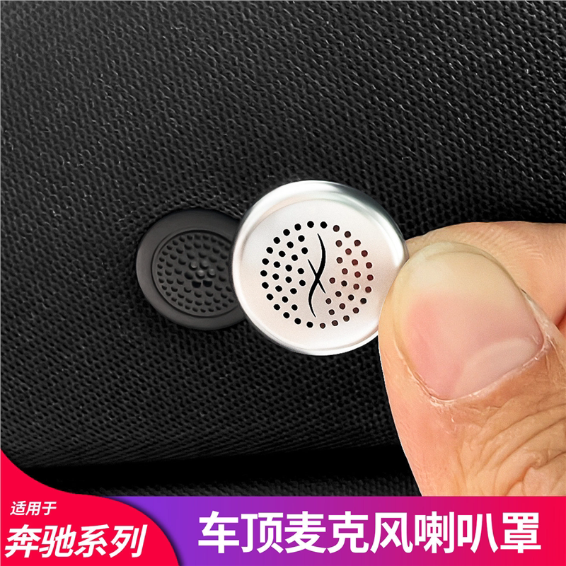 适用奔驰C级GLB EQE A级C260L E级GLC GLE车顶麦克风盖头枕按钮贴