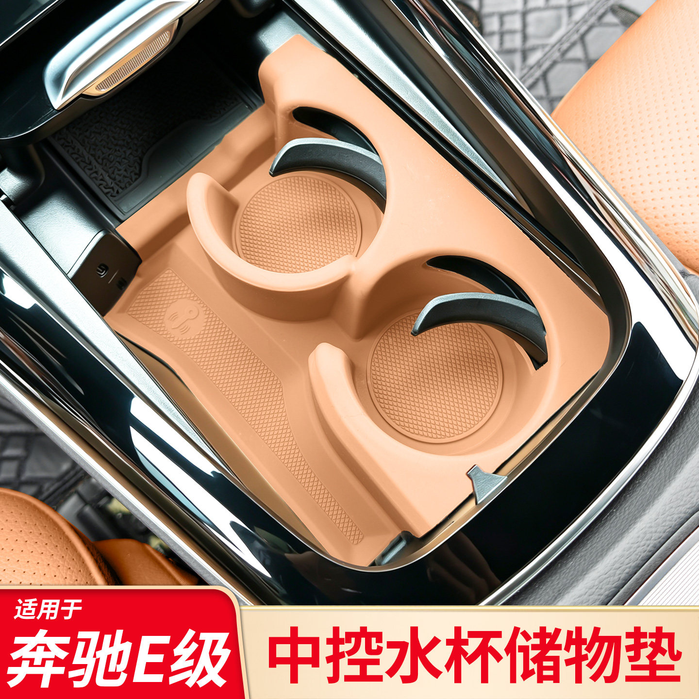 适用奔驰E级E300L E260L扶手箱中控车门门把手储物盒内饰用品配件