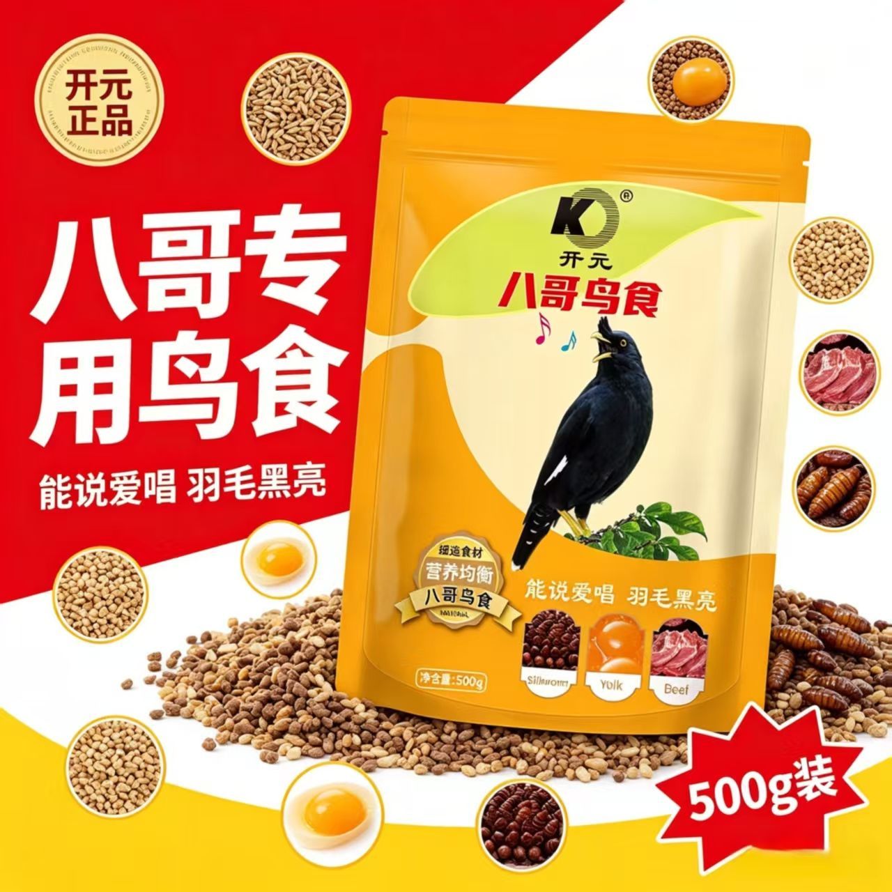 开元八哥专用饲料鸟食