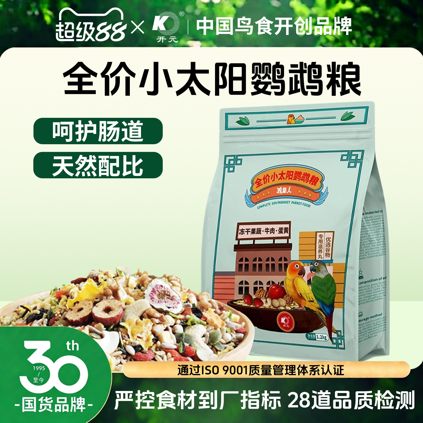 开元小太阳鹦鹉果蔬坚果营养粮图片