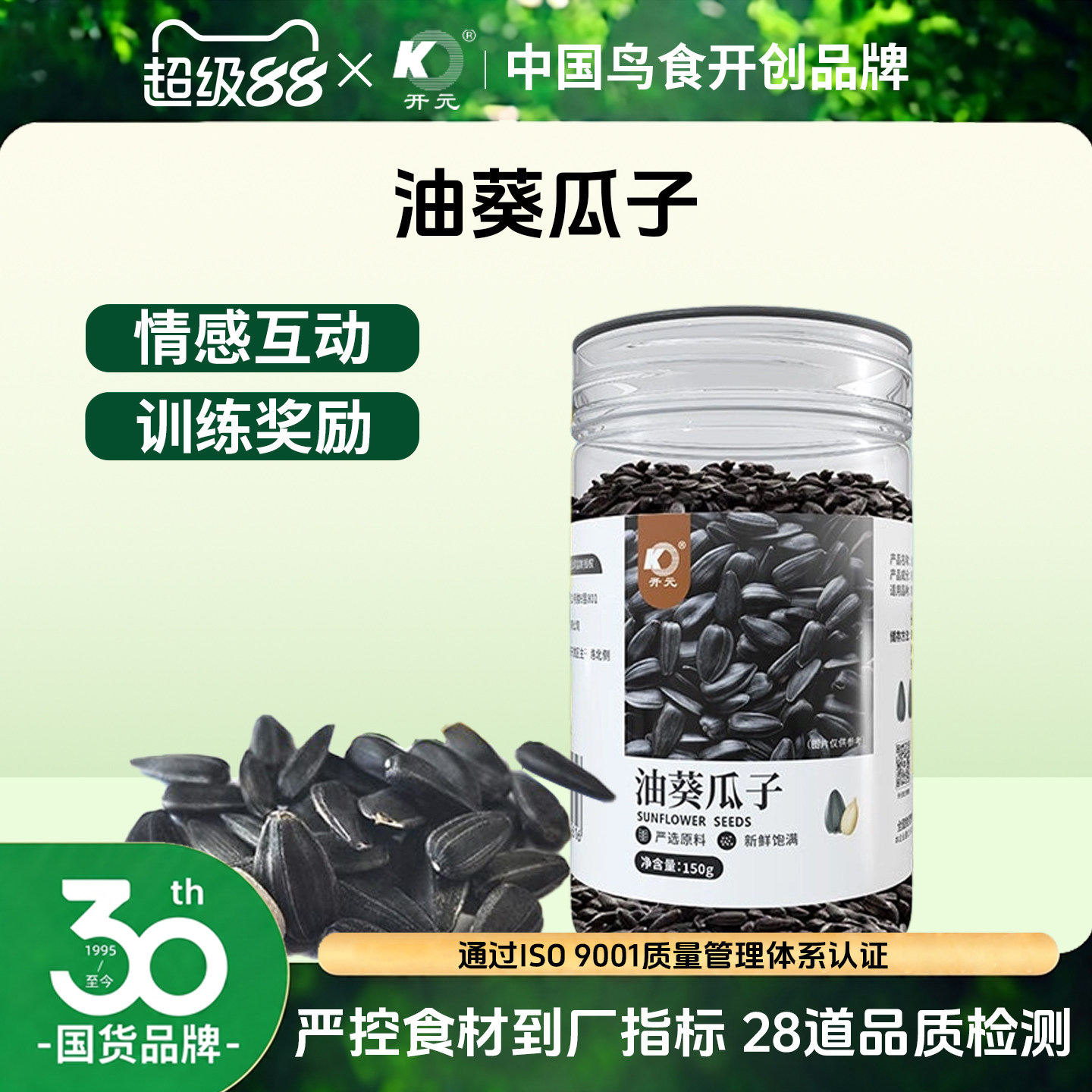开元鹦鹉油葵黑瓜子鹦鹉鸟粮饲料牡丹鸟食小太阳鹦鹉有葵花子零食图片