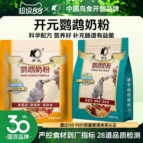 开元鹦鹉奶粉雏鸟专用