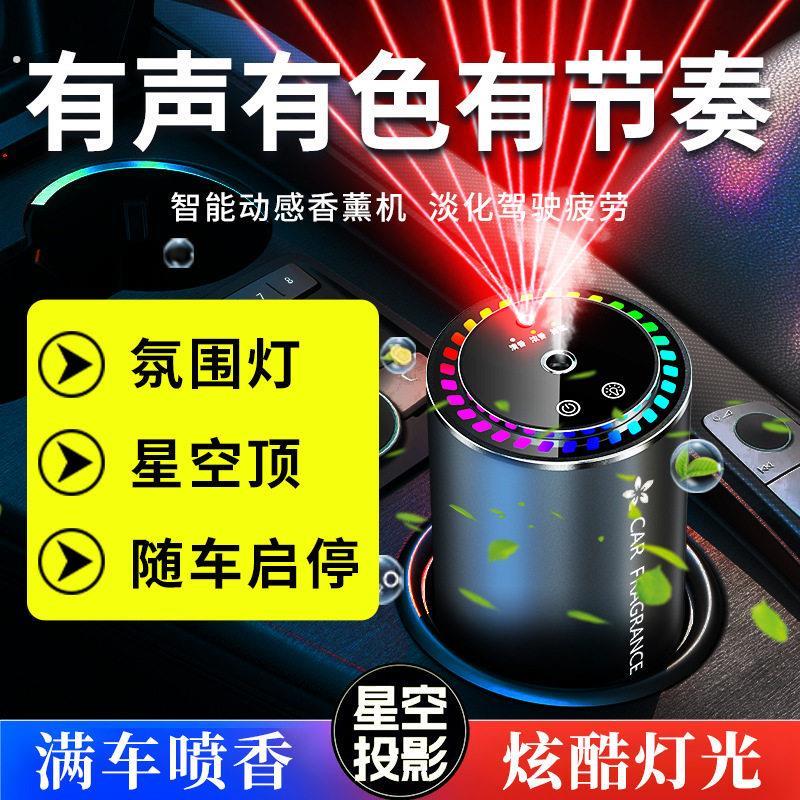 2025新款车载香薰带星空顶氛围灯除异味随停自启喷雾电子汽摆件