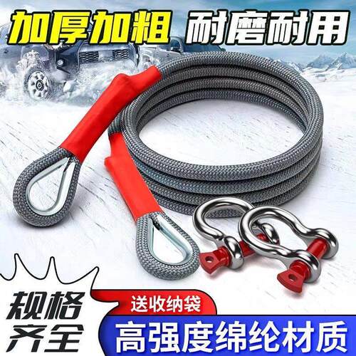 汽车推车绳20吨25吨防冲断救援加粗推车拉车绳越野专用重型耐磨