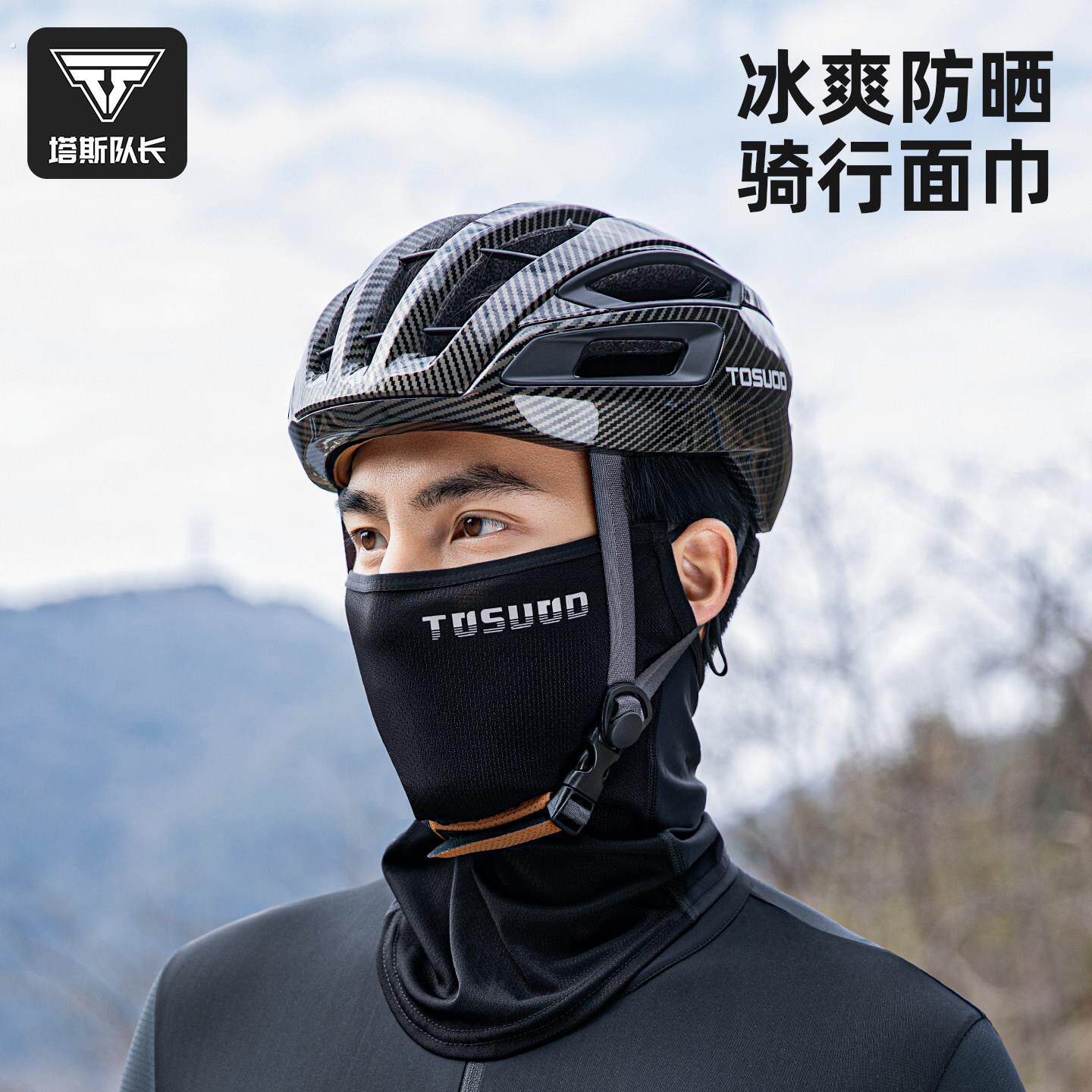 塔斯队长冰丝防晒面罩夏季男女透气遮阳护全脸机车运动骑行口罩