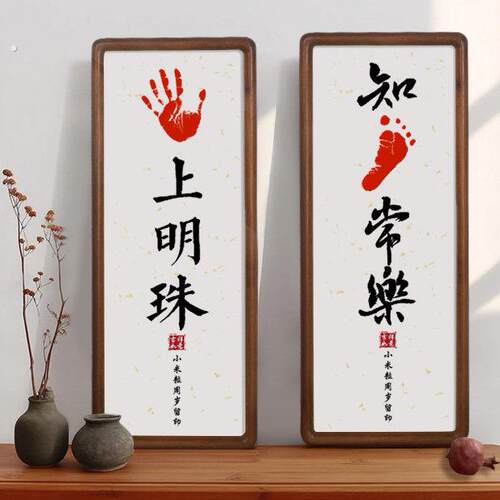 实木胡桃木宝宝周岁满月掌上明珠手足印百天脚印相框婴儿知足常乐