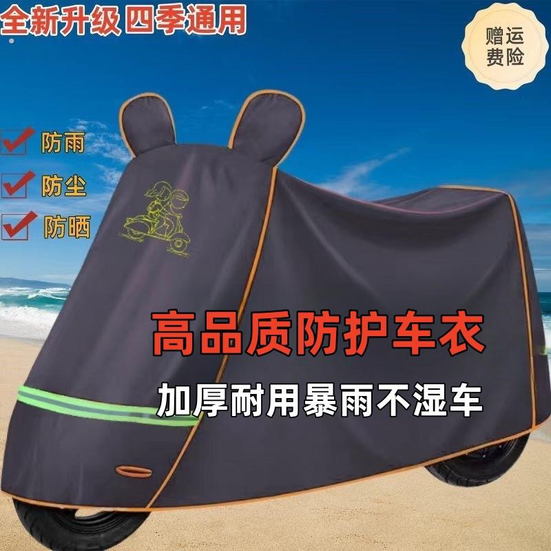 电动车机车防雨罩电动车遮雨罩加厚防晒车罩套遮阳防水通用车罩