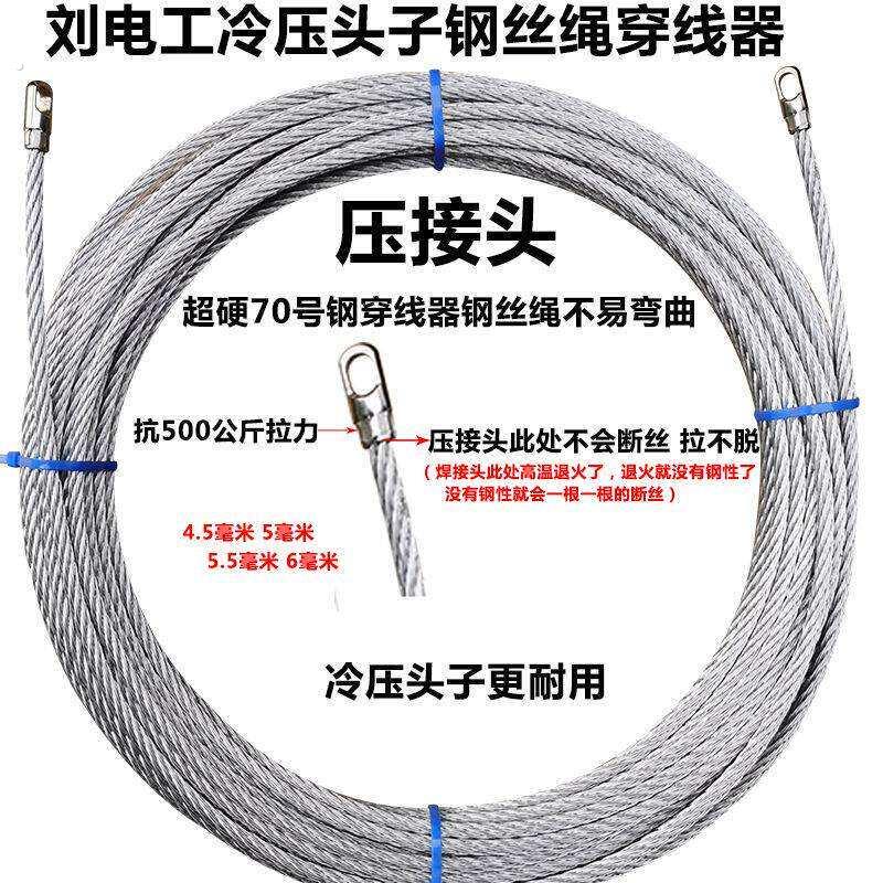 穿线器30米电工款手动穿线神器拉线加粗钢丝绳穿线器冷压接头扁头