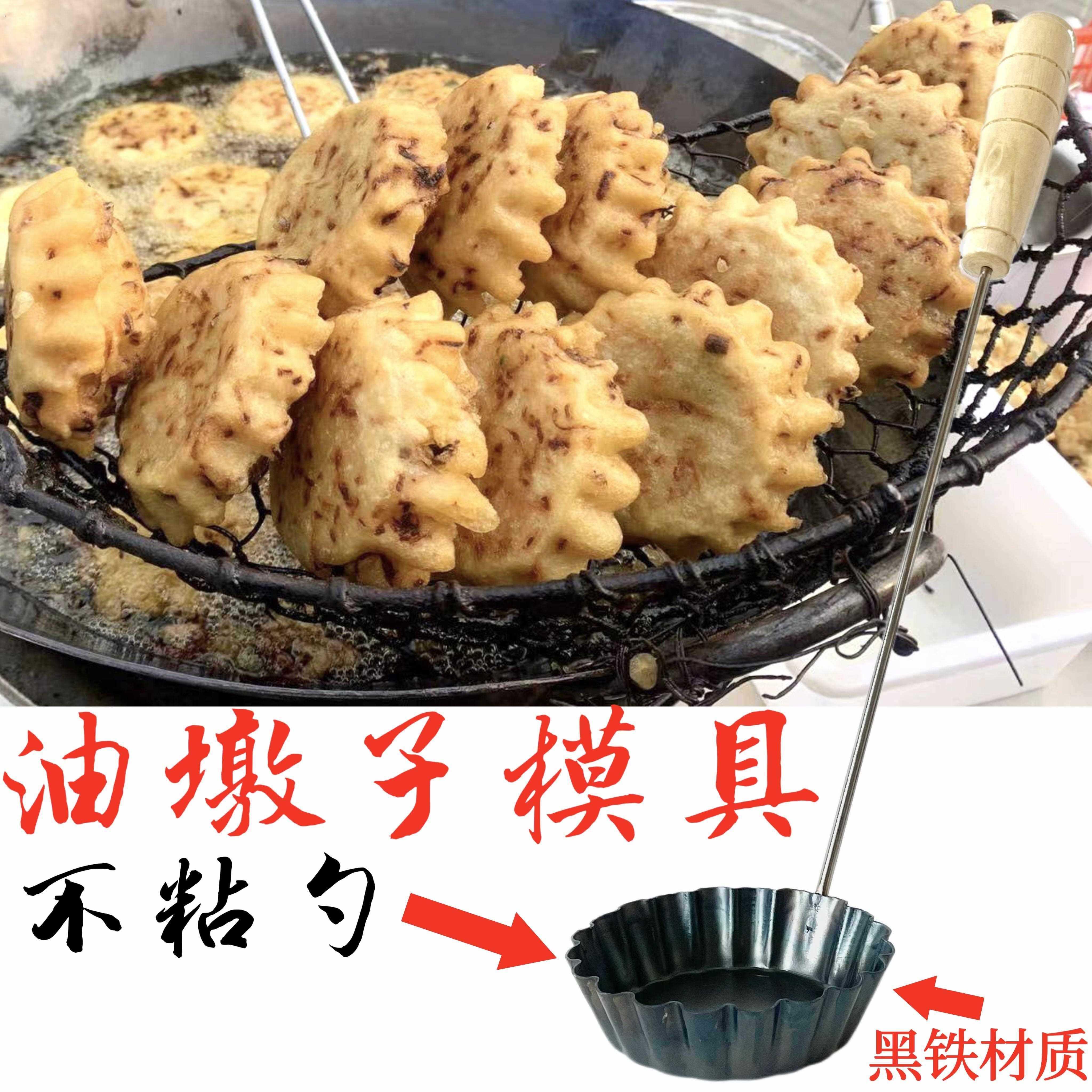 油墩子不粘模具黑铁油墩子模具家用罗卜丝饼油炸工具不粘油端子勺