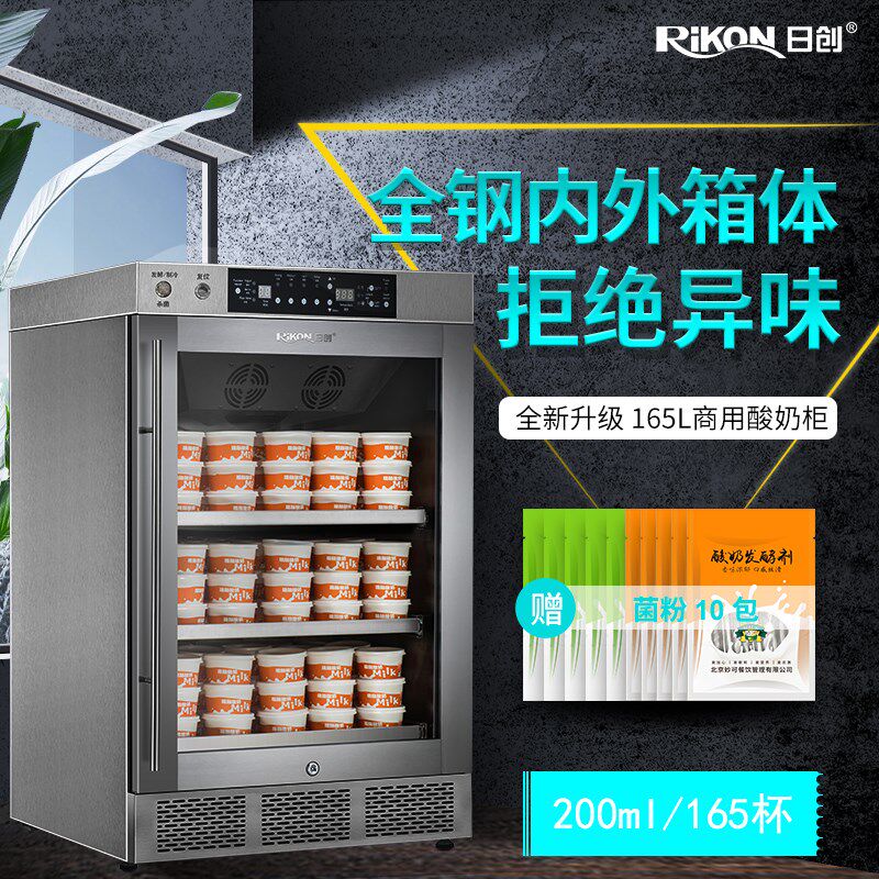 日创商用酸奶机165L智能冷藏发酵全自动一体单门大容量酸奶发酵机