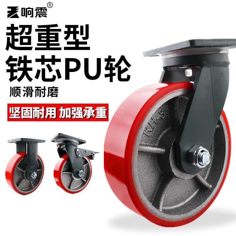 5寸铁芯聚氨酯万向轮重型脚轮超耐磨载重推车拖车板车轮滑轮轮子