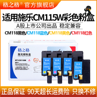 格之格粉盒 cm225fw cm228fw cm228 适用富士施乐cm115w粉盒cp115