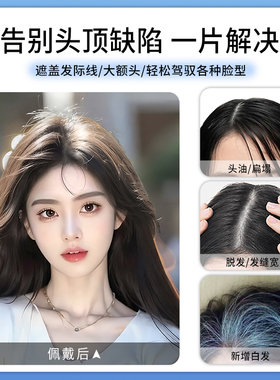 浏海假发片前额自然轻薄遮白发全真人发耳后括弧浏海假发女片头顶
