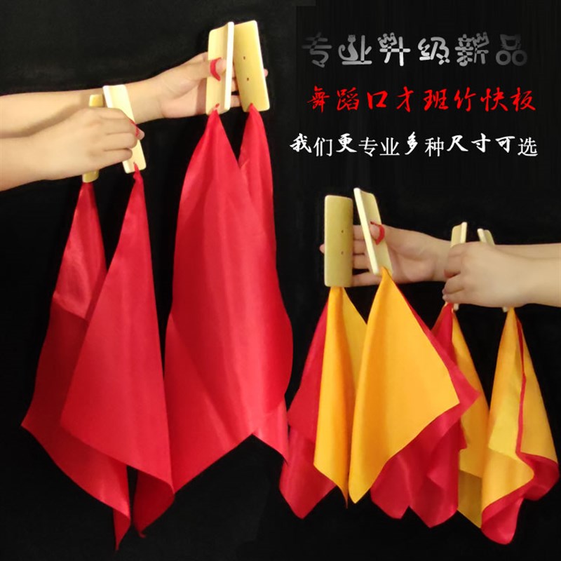 升级款表演快板方巾红绸专业竹节板舞蹈指板儿童成人口才班快板响图片