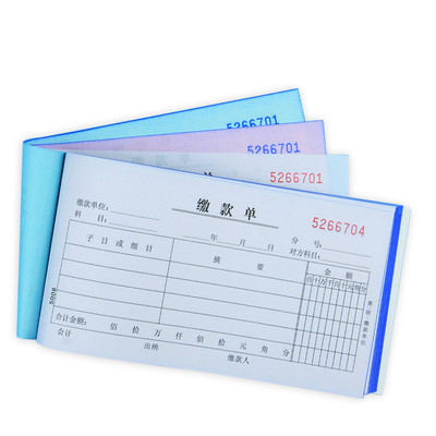 YLZP 三联缴款单带号无碳复写财务单据凭证收据办公用品 10本/包