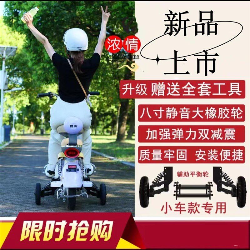 新人专用电动车加装辅助轮新手学车轮安装支撑轮防滑防盗平衡轮