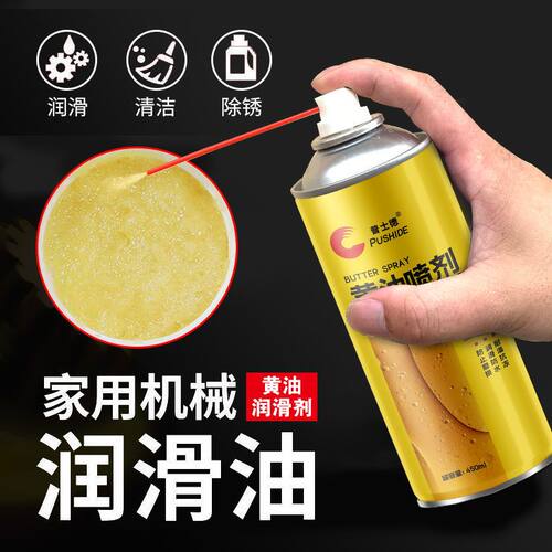 手喷液体奶油喷剂除锈用机械润滑门锁轴承齿轮异响汽车用油脂喷雾