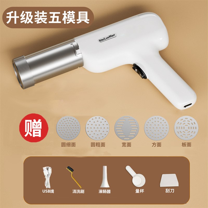 美罗曼压面机新款面条机家用电动便捷手持河捞做饸络全自动面条枪
