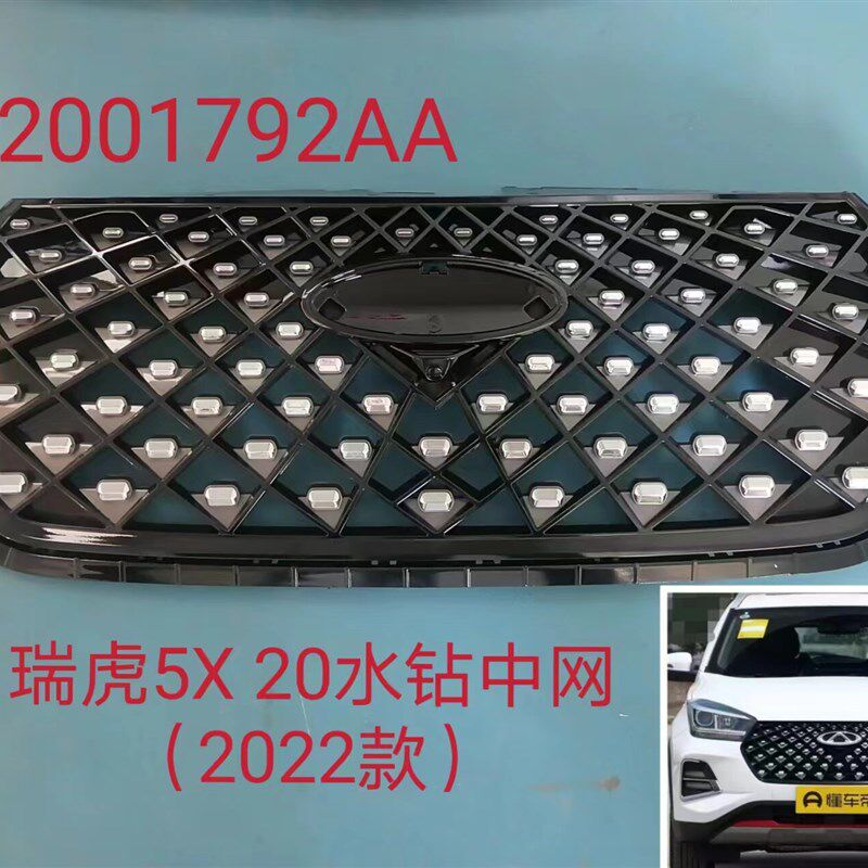 适用奇瑞瑞虎5X散热器格栅 瑞虎E前中网瑞虎3X进气格栅大中网总成