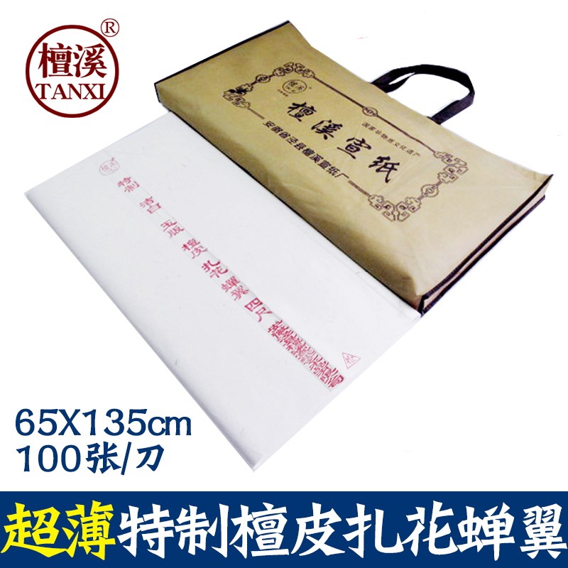 安徽手工宣纸檀溪熟宣纸超薄特制檀皮扎花蝉翼书法拓片临摹专用手
