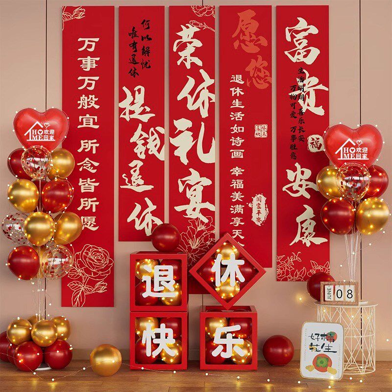 医生教师光荣退休仪式感条幅挂布装饰品氛围气球背景套餐场景布置