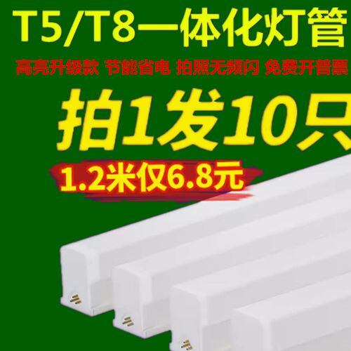 led灯管一体化T5超亮日光灯管t8长条家用全套节能支架光管1.2米