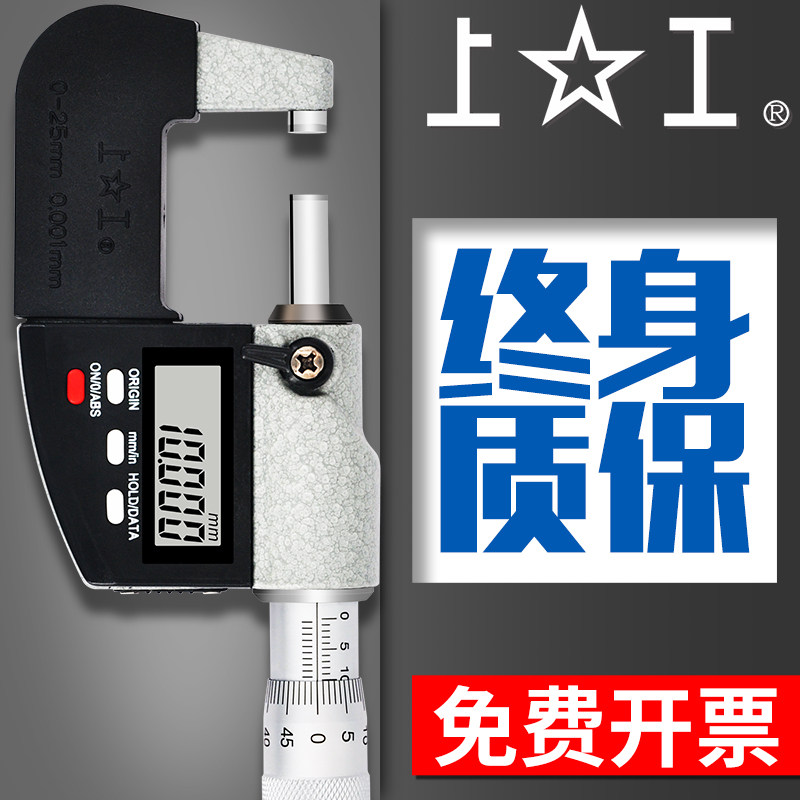 上工数显外径千分尺0-25高精度螺旋测微器电子测厚仪精度0.001mm
