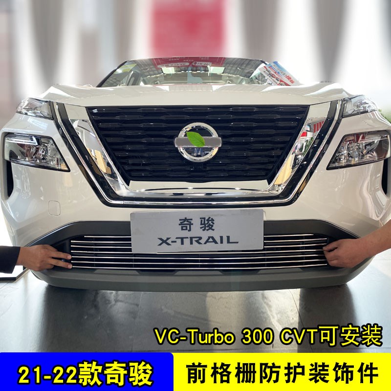 21-22款奇骏中网外观改装防护防虫网用品配件前脸格栅装饰亮条