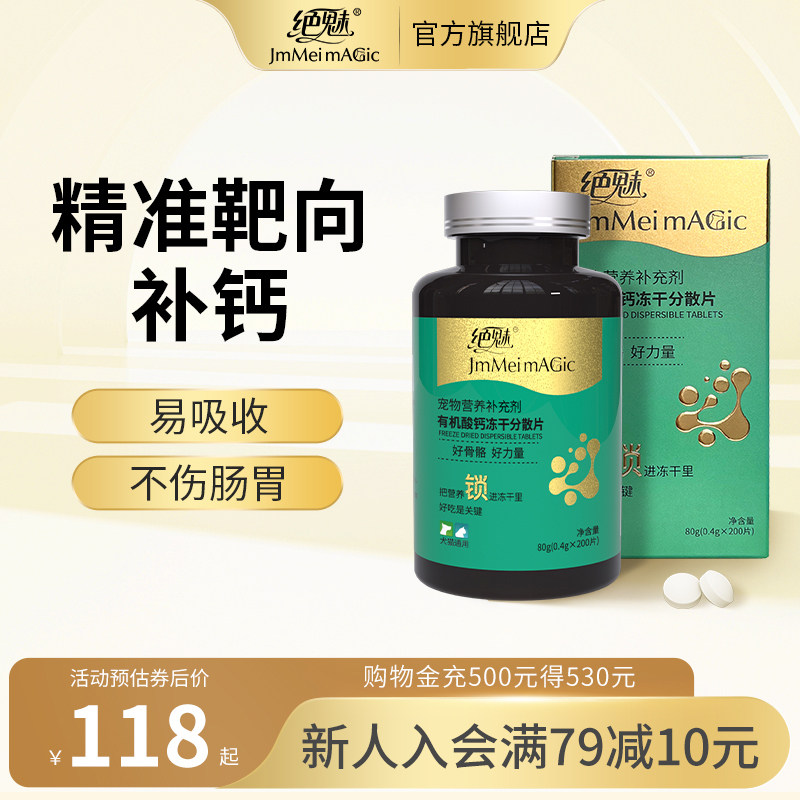 绝魅有机酸钙冻干片宠物补钙中大型幼犬猫钙片金毛泰迪狗关节营养