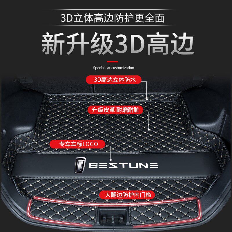一汽奔腾B70 B50 B30 B90 T33 T55 T77 T99 X40X80汽车尾后备箱垫