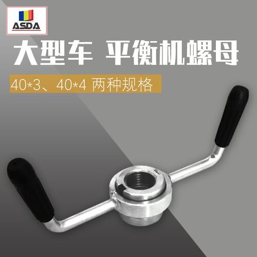 汽车轮胎动平衡机配件 快速螺母 动平衡仪锁紧螺母大车夹具包邮