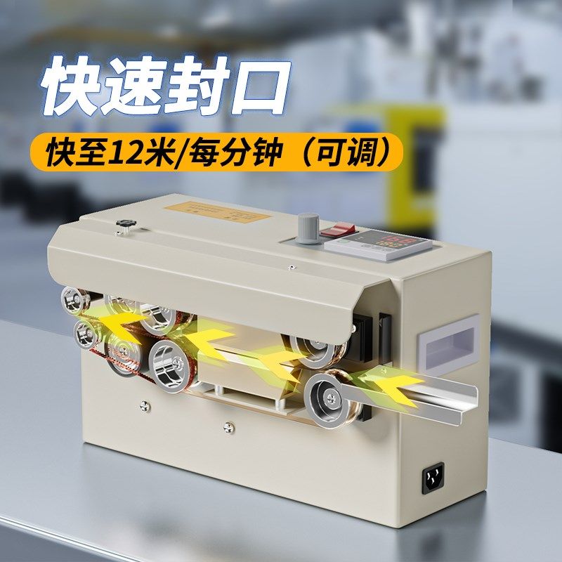 FR-550型连续封口机全自动茶叶专用食品包装袋月饼阿胶封口机商用