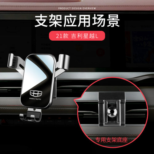 吉利星越l手机车载支架专用导航2021新款星越s汽车载手机支架用品