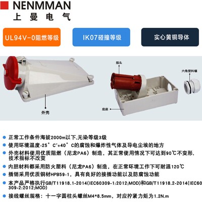 上曼电气NENMMAN防摔TYP:1557防尘防水工业明装插座32A 5孔 IP44