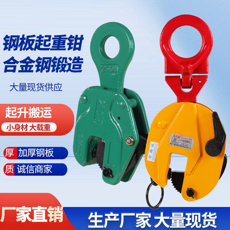 模锻钢板起重吊钳夹子垂直吊钢板专用吊钩挂钩铁板吊具夹具竖吊钳
