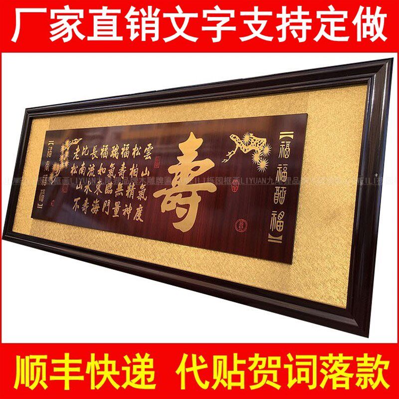 老人寿匾祝寿贺寿匾大寿字画木制雕刻扁父母过生日老人七十生辰匾