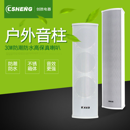 家豪佳 JHJ-430室外防水喇叭定压壁挂音柱公共广播喇叭30瓦声音大