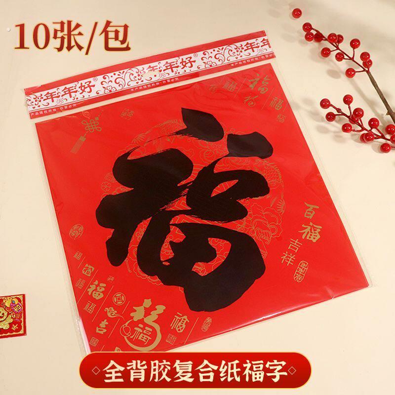书法黑字福门贴2026年福字贴耐晒不褪色百福图春节过年大门装饰福