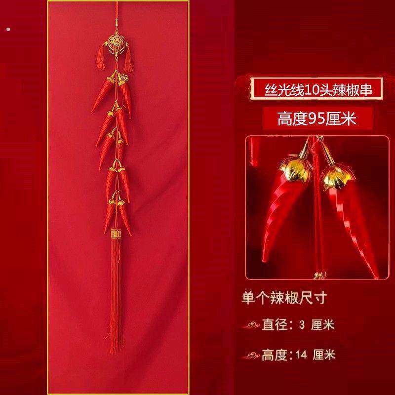 红辣椒丝光挂新年喜庆装饰辣椒挂饰仿真红辣椒春节客厅装饰品挂件