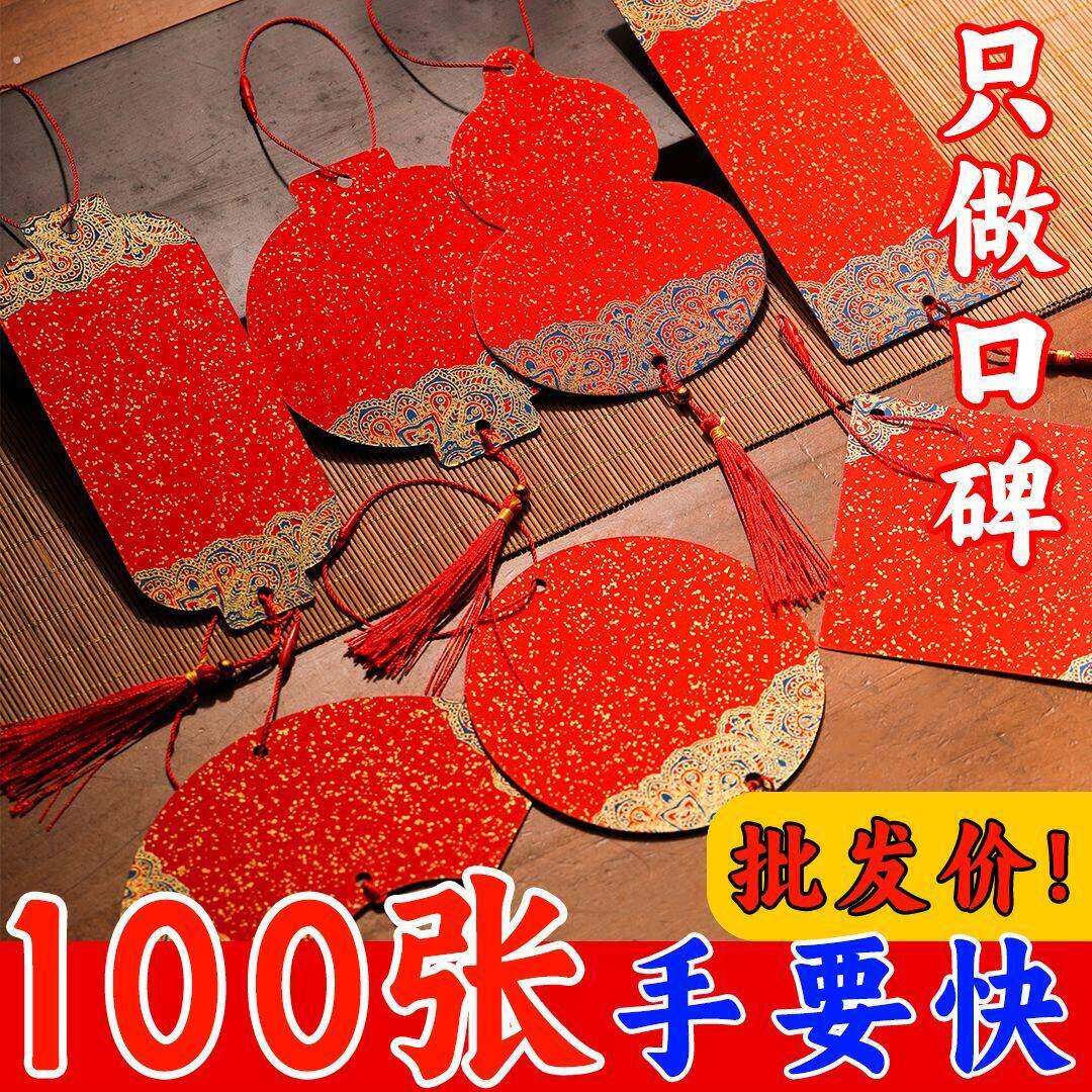 万年红宣纸挂件小号中国风春节福卡空白手写软卡新年过年装饰挂件