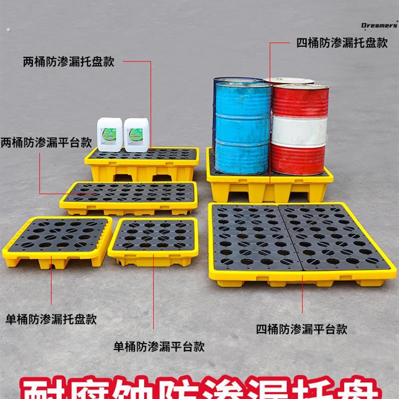 。托盘防油盘化学品防接渗漏品防二次平台油桶危化危废泄漏容器渗