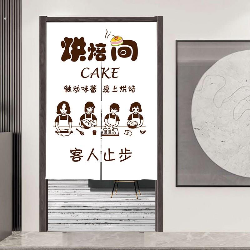 爆款烘焙门帘创意蛋糕甜品店遮挡帘操作间布帘子后厨遮丑帘隔断帘